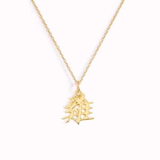 Chinese Zodiac Necklace - Rooster with gold vermeil pendant featuring traditional Chinese character on delicate chain