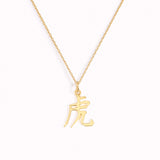 Chinese Zodiac Necklace - Tiger