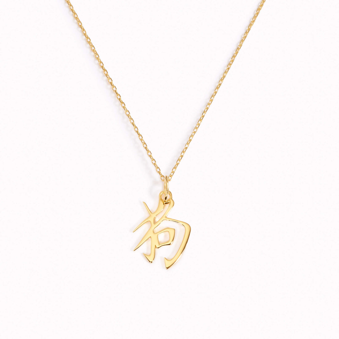 Chinese Zodiac Necklace - Dog
